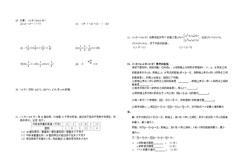 江苏省盐城市阜宁县实验初级中学2023-2024学年七年级上学期10月课堂练习数学试卷第2页