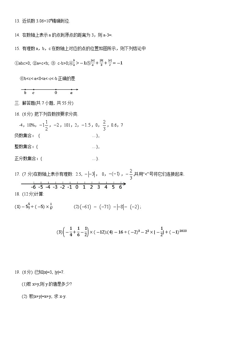 新疆乌鲁木齐市第126中2023-2024学年上学期七年级第一次月考数学试卷02