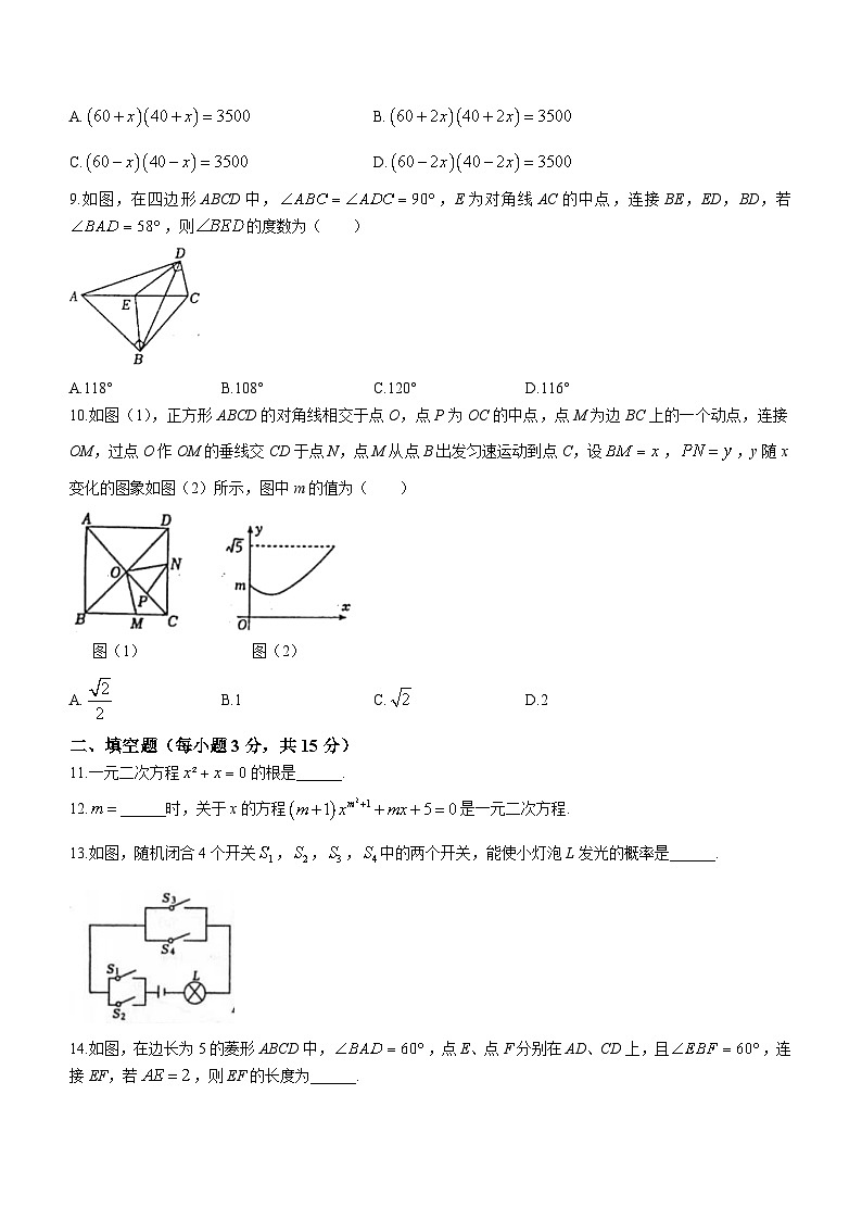 河南省郑州市金水区实验中学2023-2024学年九年级上学期9月月考数学试题02