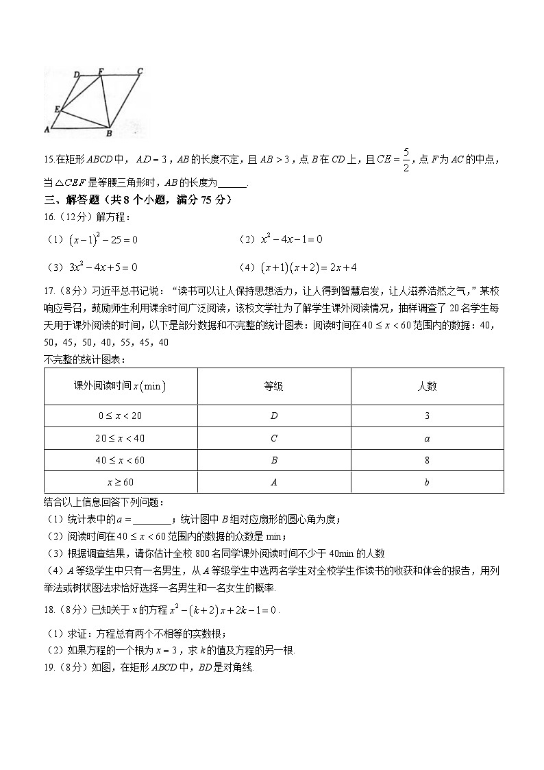 河南省郑州市金水区实验中学2023-2024学年九年级上学期9月月考数学试题第3页