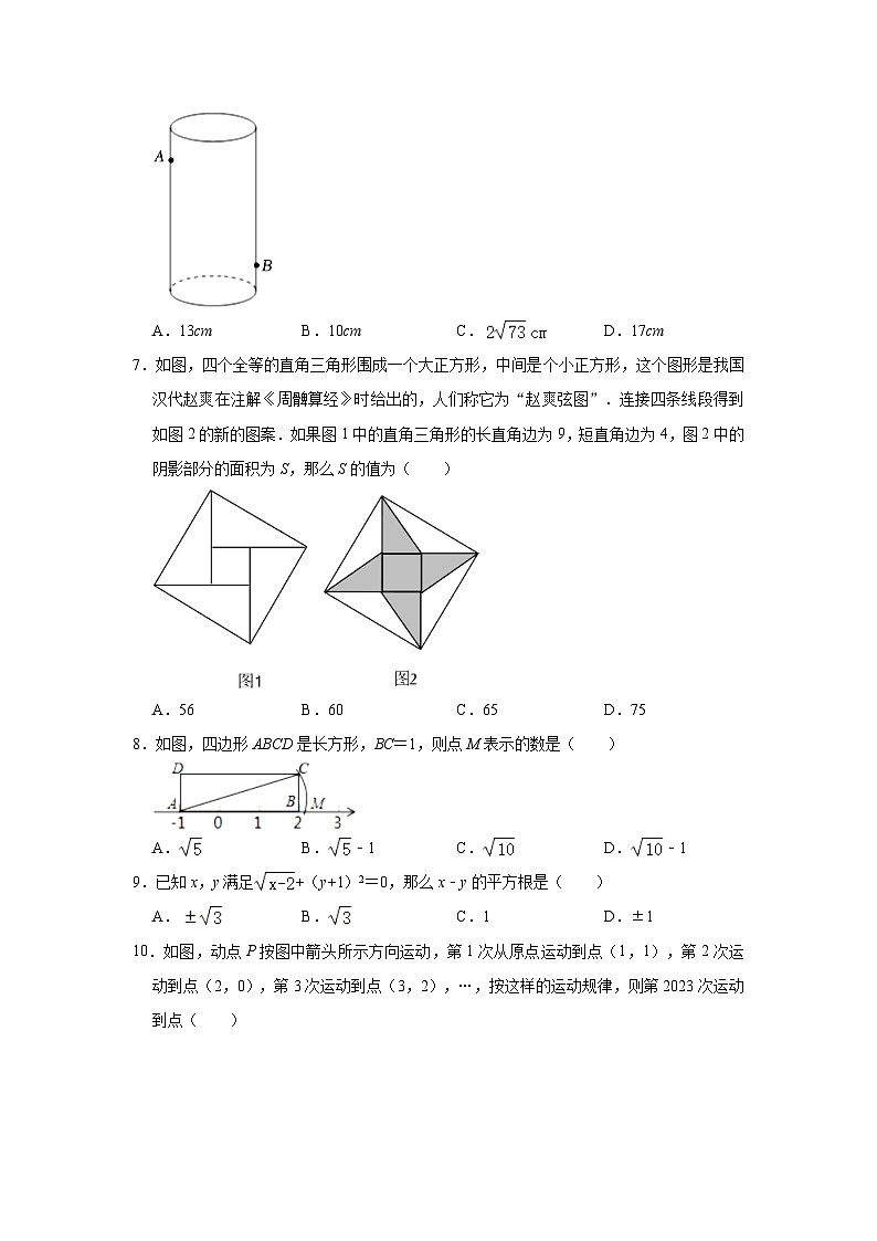 辽宁省沈阳市第一三四中学2023-2024学年八年级上学期数学10月月考试题第2页
