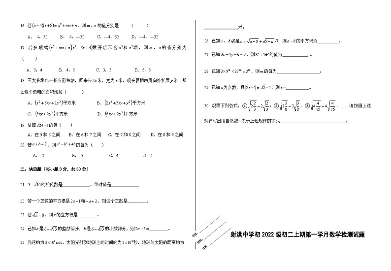四川省遂宁市射洪市四川省射洪中学校2023-2024学年八年级上学期10月月考数学试题第2页
