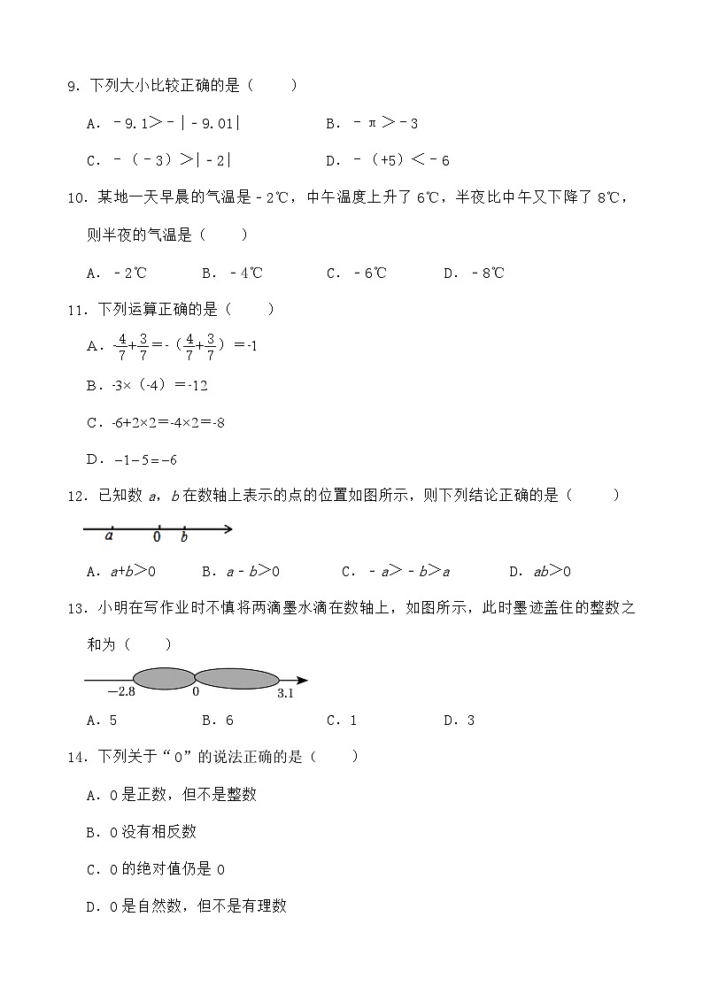四川省遂宁市射洪市四川省射洪中学校2023-2024学年七年级上学期10月月考数学试题第2页