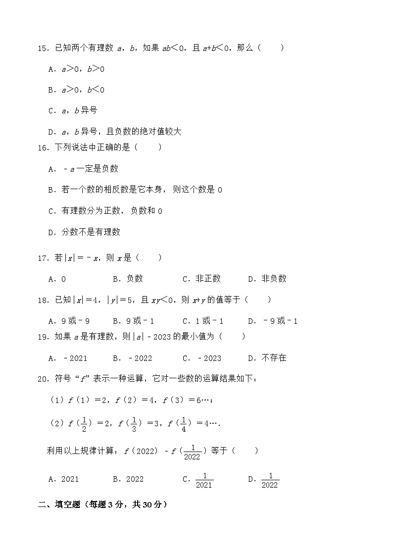 四川省遂宁市射洪市四川省射洪中学校2023-2024学年七年级上学期10月月考数学试题第3页