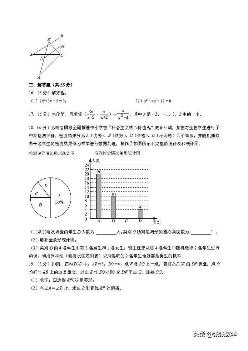 南外集团华侨城中学2023-2024学年第一学期九年级10月月考数学卷第2页