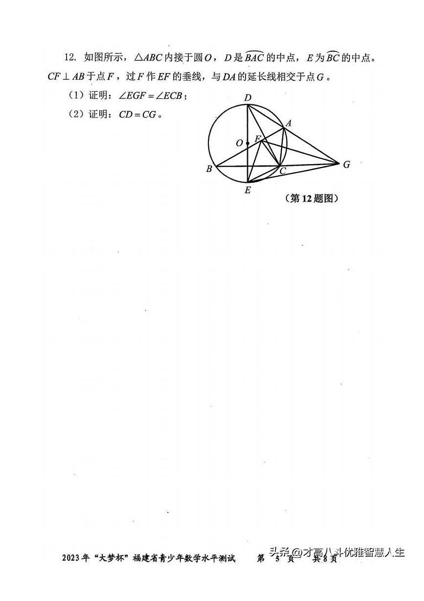 2023年“大夢杯”福建省初中數(shù)學(xué)競賽試卷第2頁