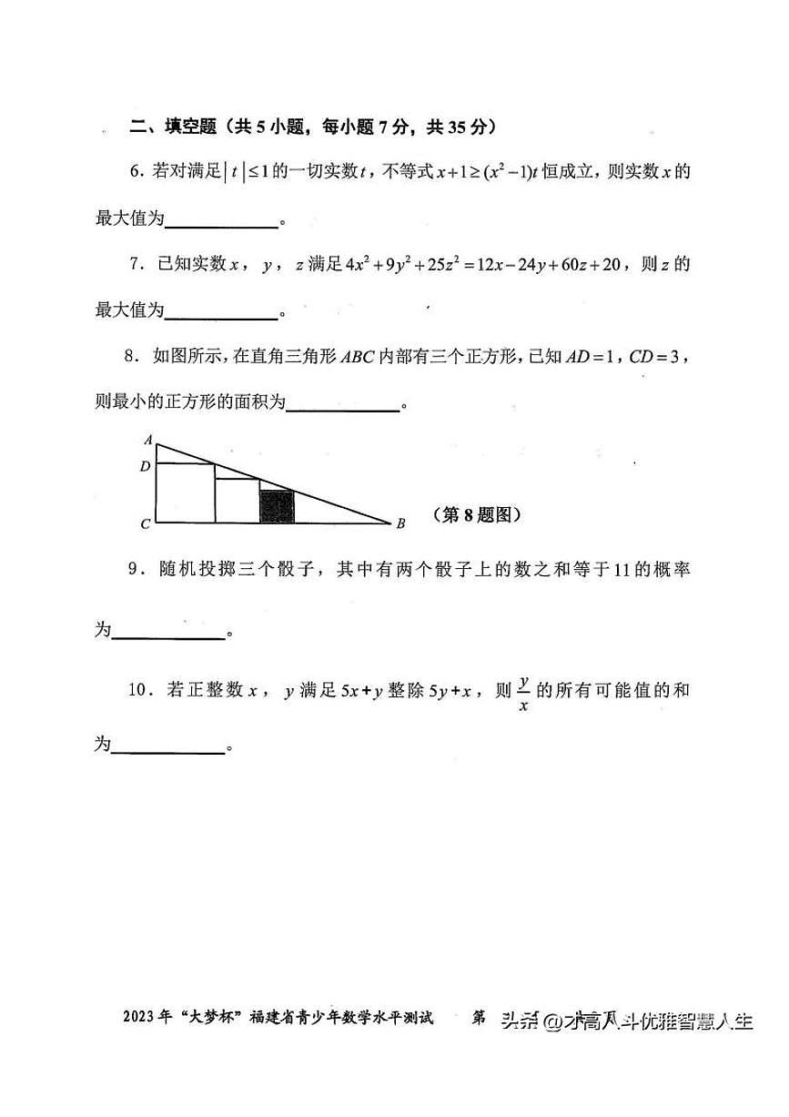 2023年“大夢杯”福建省初中數(shù)學(xué)競賽試卷第3頁