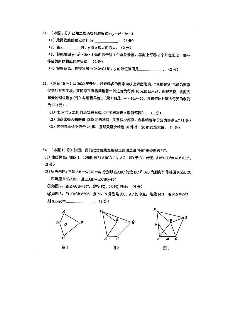 武汉市东西湖区2023~2024学年九年级上10月月考数学试题第1页