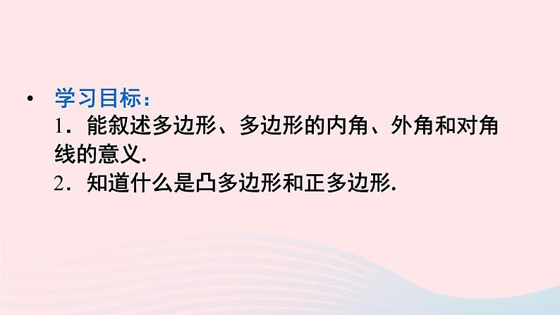 第十一章三角形11.3多边形及其内角和11.3.1多边形课件(人教版八上)第3页