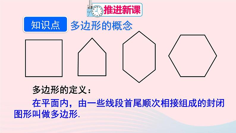 第十一章三角形11.3多边形及其内角和11.3.1多边形课件(人教版八上)第4页