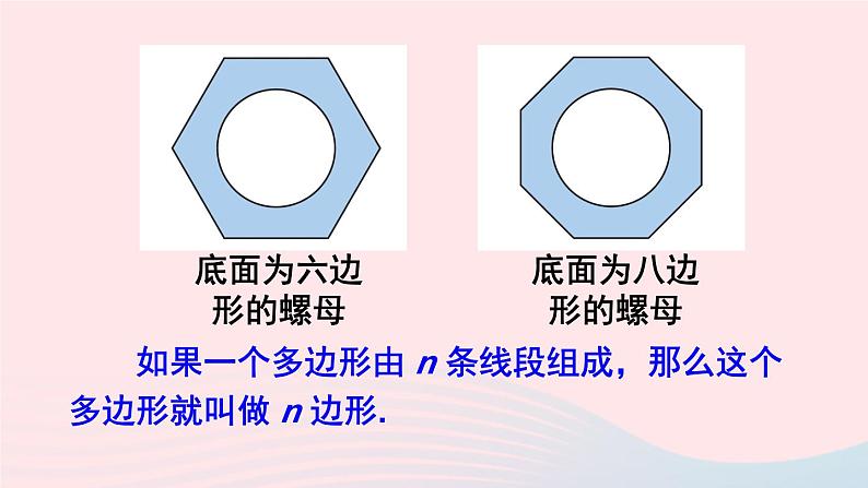 第十一章三角形11.3多边形及其内角和11.3.1多边形课件(人教版八上)第5页