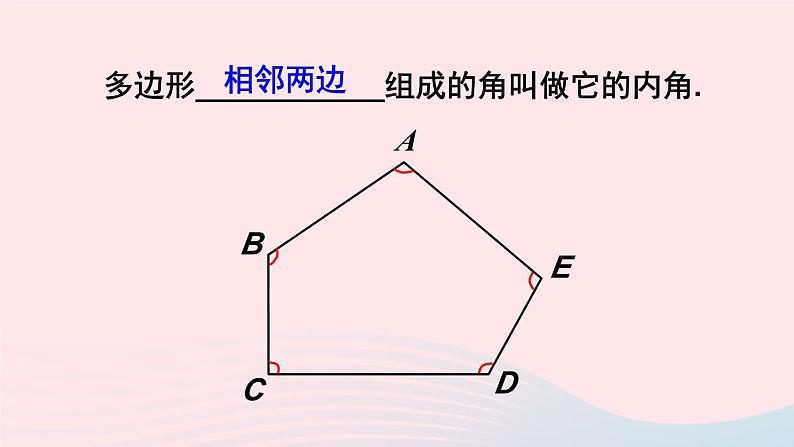 第十一章三角形11.3多边形及其内角和11.3.1多边形课件(人教版八上)第6页
