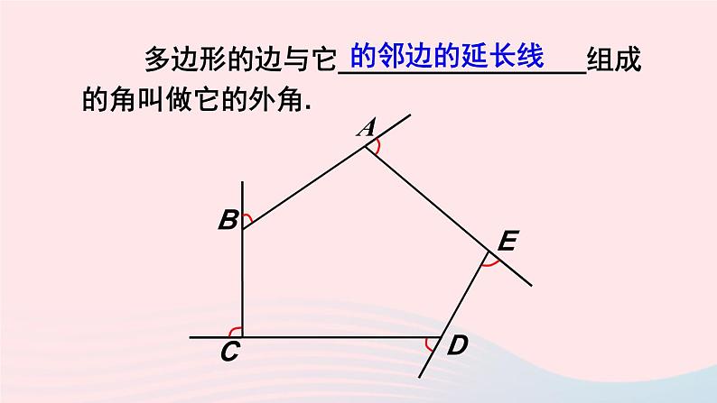 第十一章三角形11.3多边形及其内角和11.3.1多边形课件(人教版八上)第7页