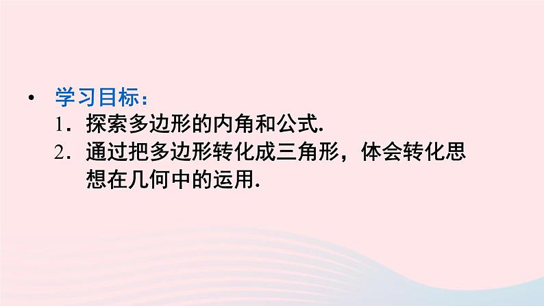 第十一章三角形11.3多边形及其内角和11.3.2多边形的内角和课件(人教版八上)第2页