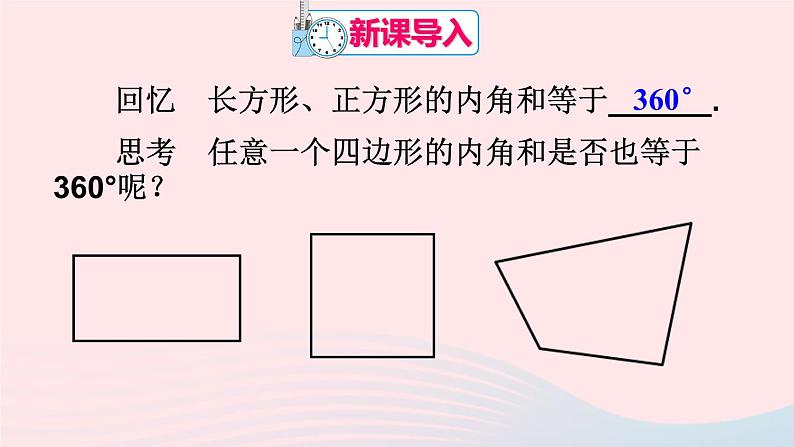 第十一章三角形11.3多边形及其内角和11.3.2多边形的内角和课件(人教版八上)第3页