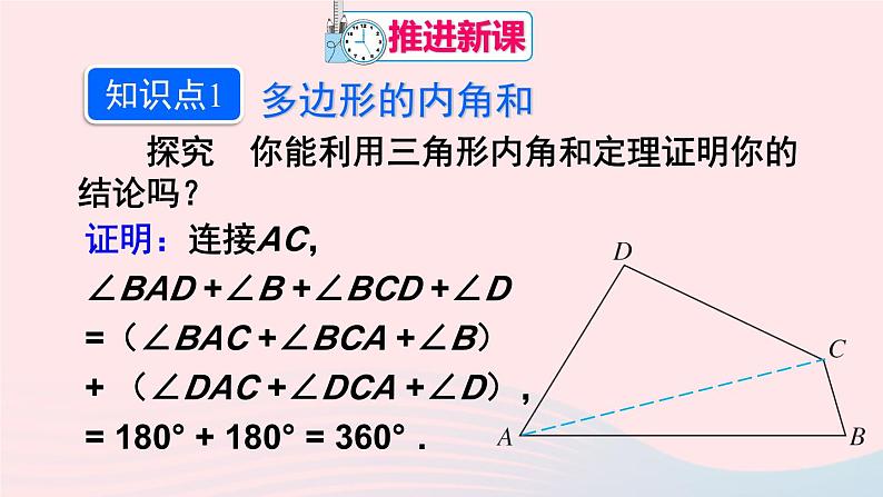 第十一章三角形11.3多边形及其内角和11.3.2多边形的内角和课件(人教版八上)第4页