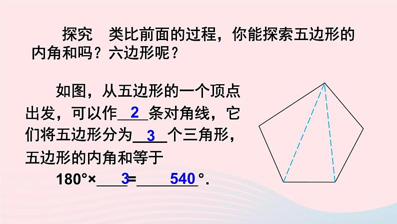 第十一章三角形11.3多边形及其内角和11.3.2多边形的内角和课件(人教版八上)第6页