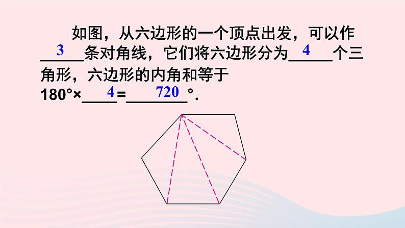 第十一章三角形11.3多边形及其内角和11.3.2多边形的内角和课件(人教版八上)第7页