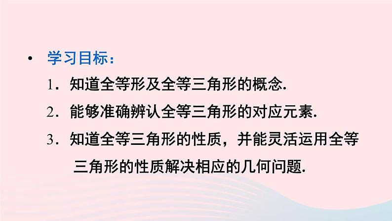 第十二章全等三角形12.1全等三角形课件(人教版八上)第4页