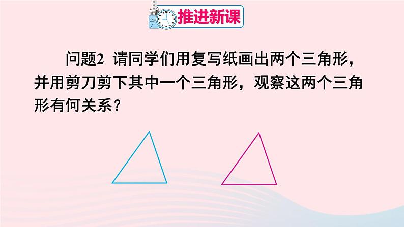 第十二章全等三角形12.1全等三角形课件(人教版八上)第5页