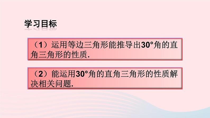 第十三章轴对称13.3等腰三角形13.3.2等边三角形第2课时含30°角的直角三角形的性质课件(人教版八上)第3页