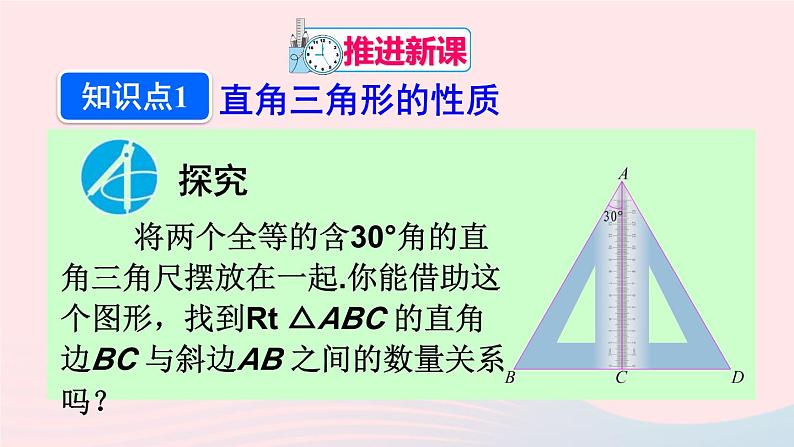 第十三章轴对称13.3等腰三角形13.3.2等边三角形第2课时含30°角的直角三角形的性质课件(人教版八上)第4页