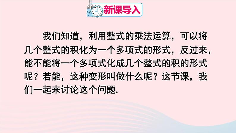 第十四章整式的乘法与因式分解14.3因式分解14.3.1提公因式法课件(人教版八上)02