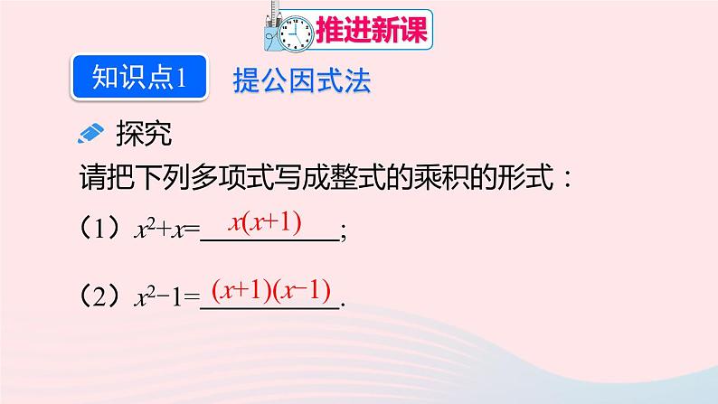 第十四章整式的乘法与因式分解14.3因式分解14.3.1提公因式法课件(人教版八上)04