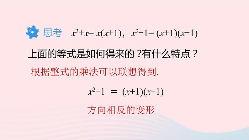 第十四章整式的乘法与因式分解14.3因式分解14.3.1提公因式法课件(人教版八上)05