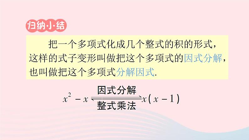 第十四章整式的乘法与因式分解14.3因式分解14.3.1提公因式法课件(人教版八上)06