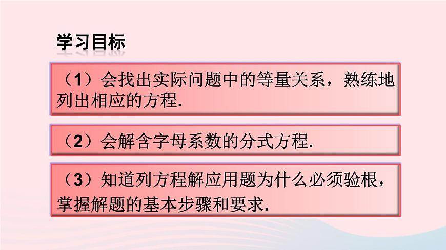 第十五章分式15.3分式方程第2課時用分式方程解決實際問題課件(人教版八上)第3頁