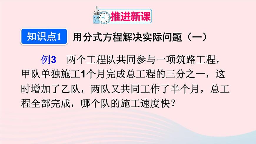 第十五章分式15.3分式方程第2課時用分式方程解決實際問題課件(人教版八上)第4頁