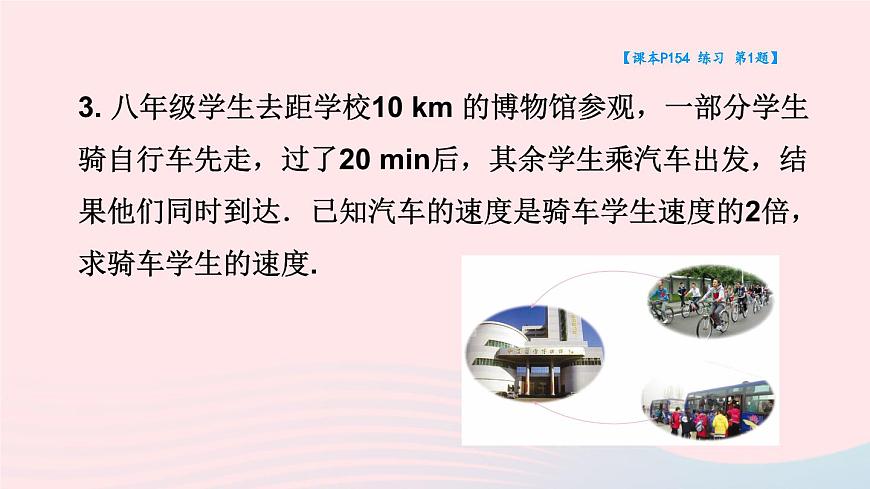 第十五章分式15.3分式方程第2課時用分式方程解決實際問題課件(人教版八上)第5頁