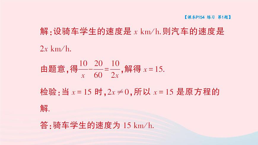 第十五章分式15.3分式方程第2課時用分式方程解決實際問題課件(人教版八上)第6頁