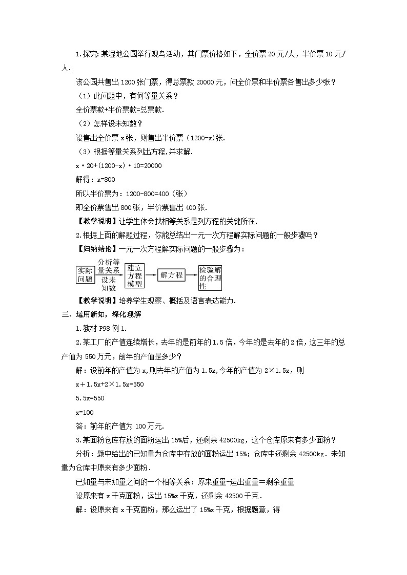 第3章一元一次方程3.4一元一次方程模型的应用第1课时利用一元一次方程解决和差倍分问题教案(湘教版七上)02