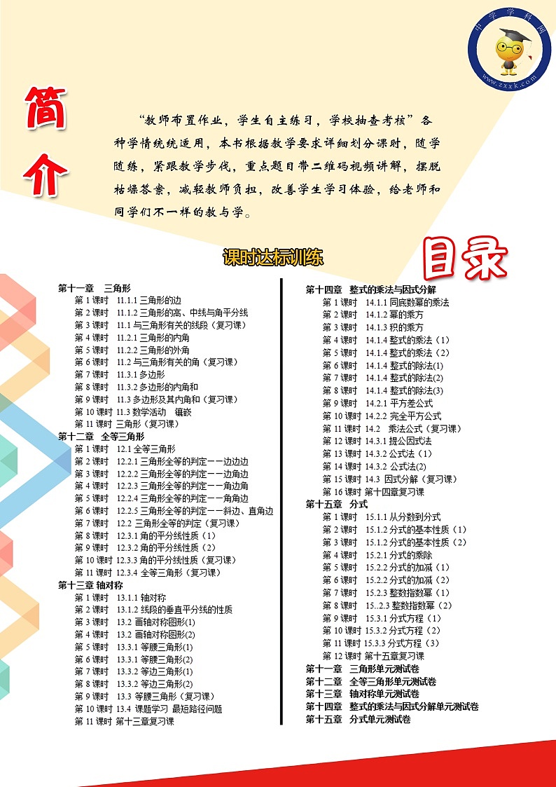 初中数学同步训练人教8年级上册: 11.1.1三角形的边第3页