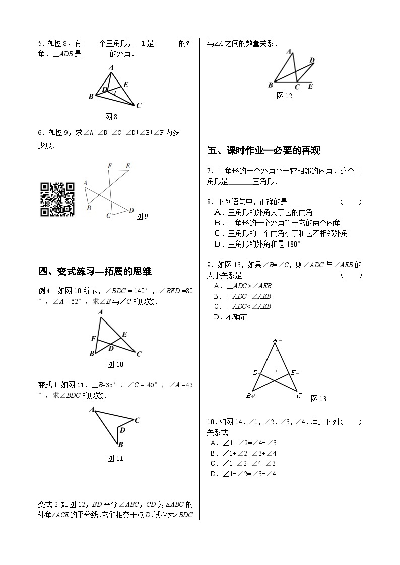 初中数学同步训练人教8年级上册：  11.2.2三角形的外角02