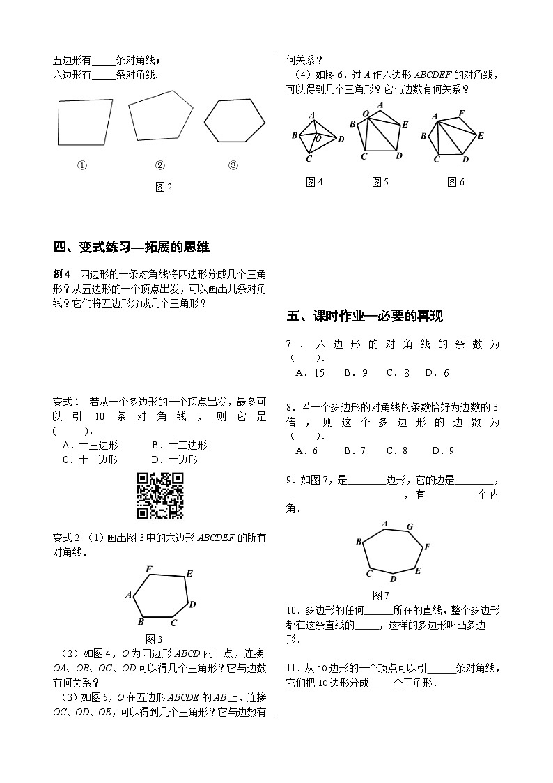 初中数学同步训练人教8年级上册: 11.3.1多边形第2页