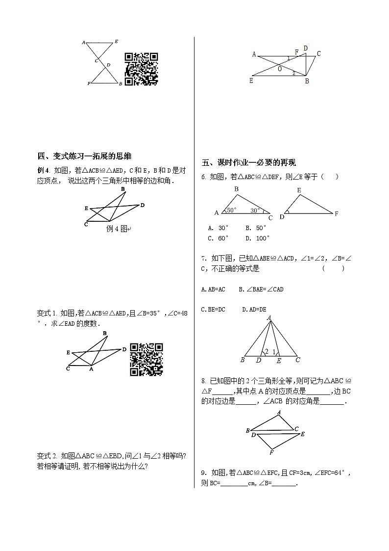 初中数学同步训练人教8年级上册: 12.1全等三角形02