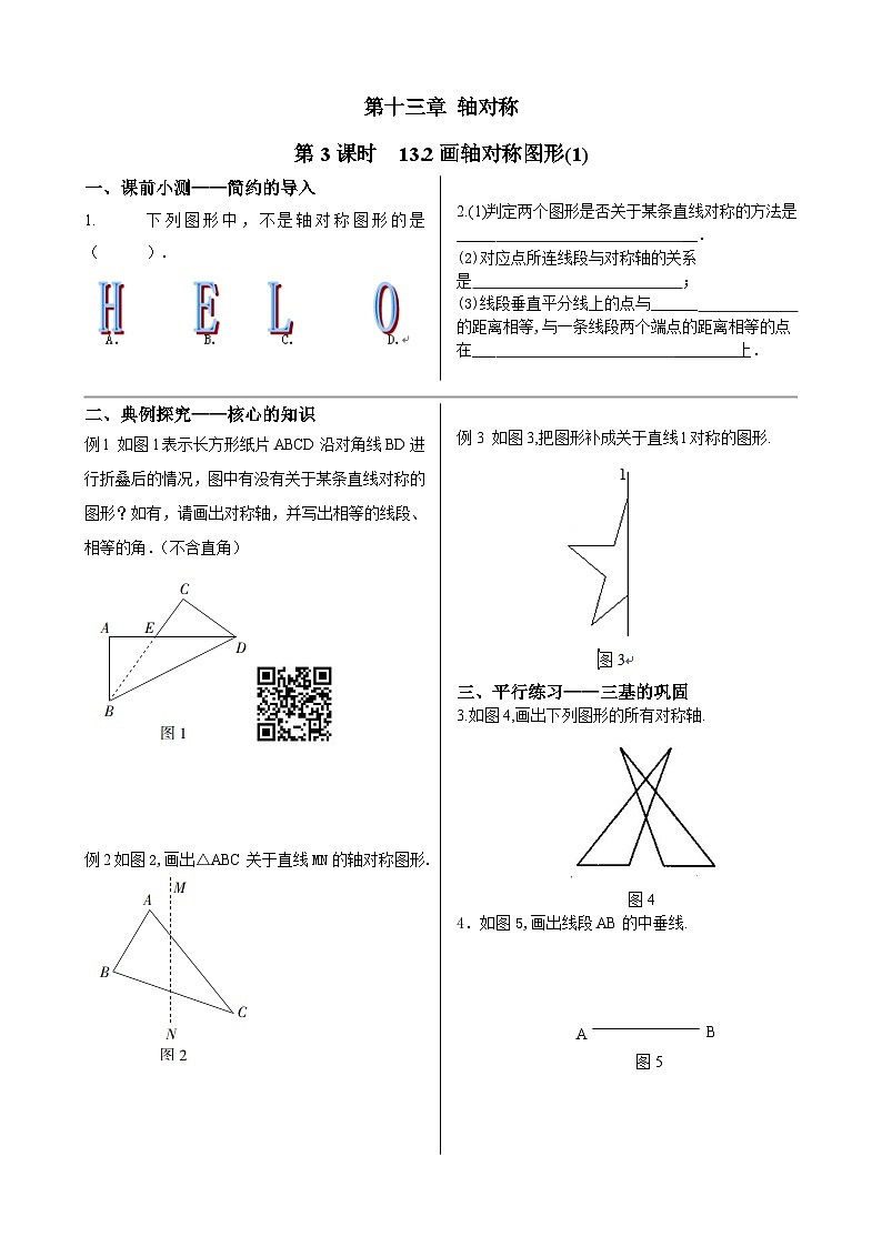 初中数学同步训练人教8年级上册: 13.2 画轴对称图形(1)第1页