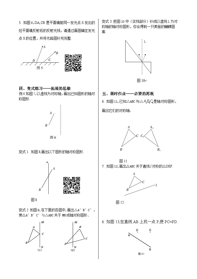 初中数学同步训练人教8年级上册: 13.2 画轴对称图形(1)第2页