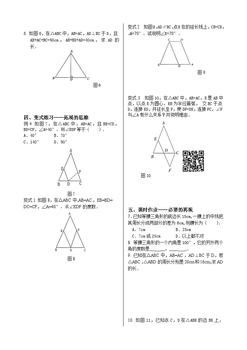 初中数学同步训练人教8年级上册: 13.3.1 等腰三角形第2页