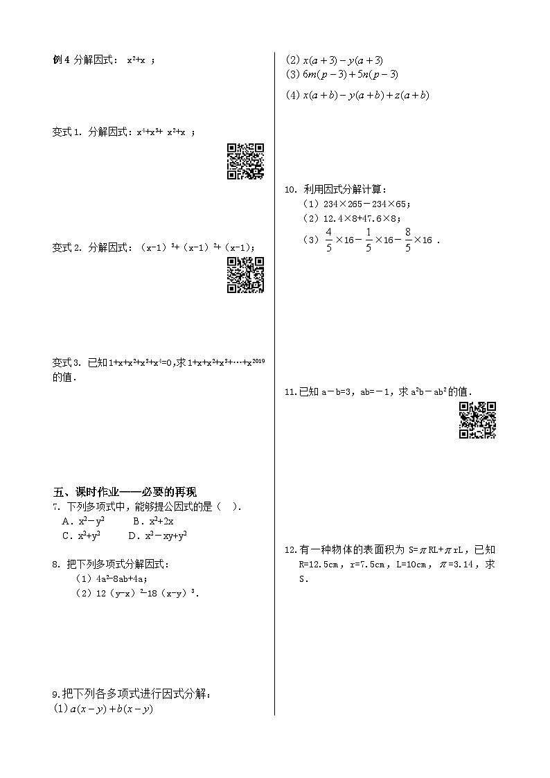 初中數(shù)學(xué)同步訓(xùn)練人教8年級上冊： 14.3.1提公因式法第2頁