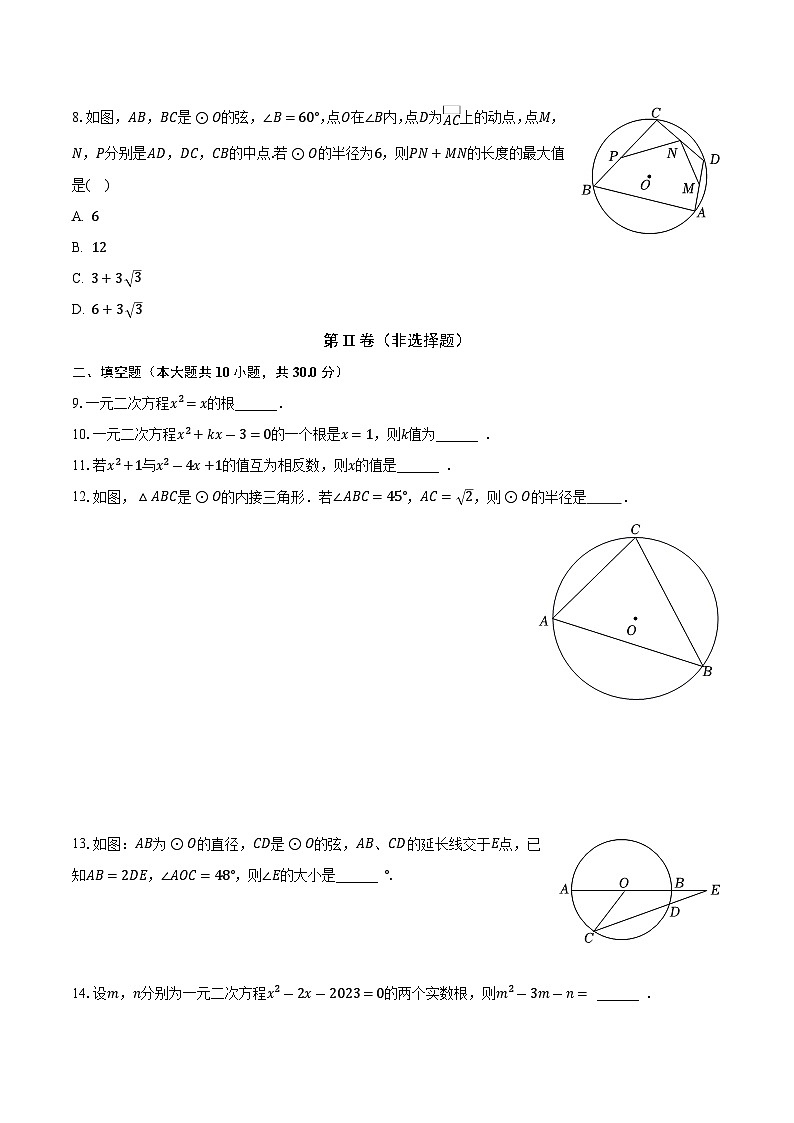 +江苏省宿迁市沭阳县怀文中学2023-2024学年九年级上学期月考数学试卷(9月份)+02