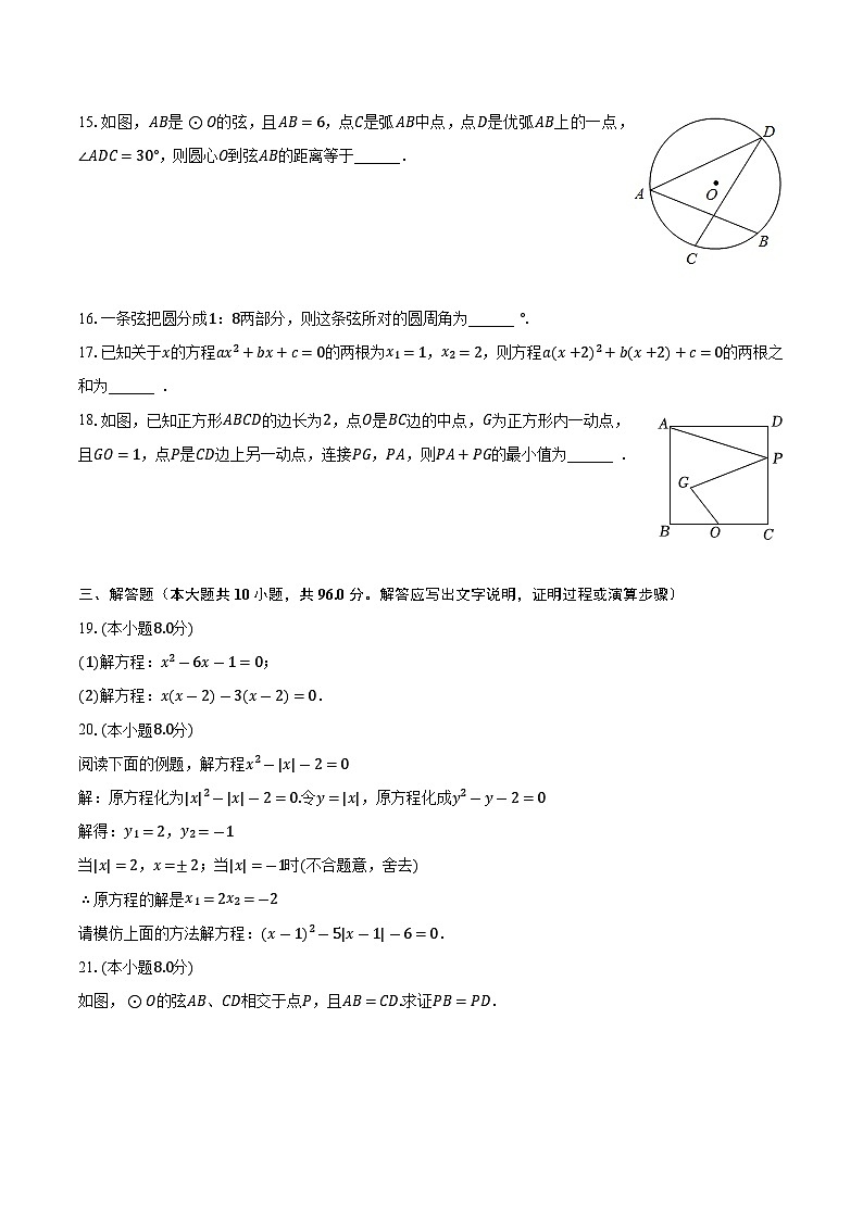 +江苏省宿迁市沭阳县怀文中学2023-2024学年九年级上学期月考数学试卷(9月份)+03