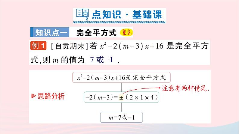 第十四章整式的乘法与因式分解14.3因式分解14.3.2公式第2课时用完全平方公式分解因式课件(人教版八上)第2页