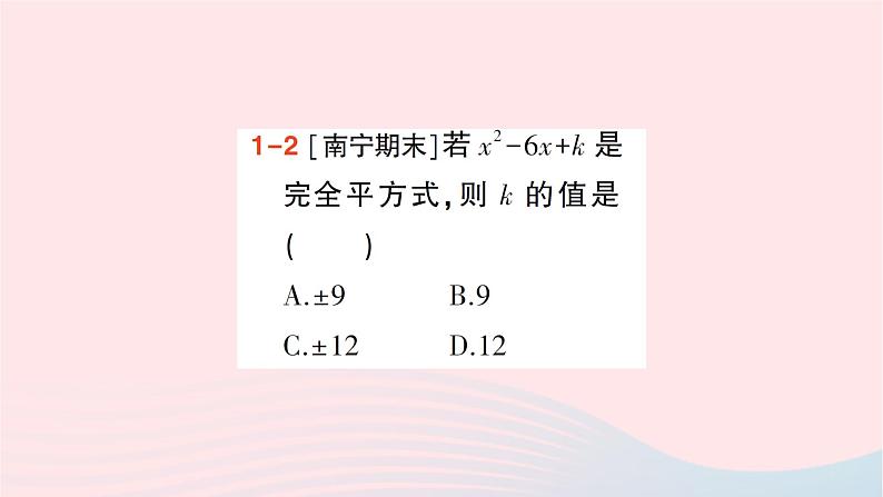第十四章整式的乘法与因式分解14.3因式分解14.3.2公式第2课时用完全平方公式分解因式课件(人教版八上)第4页