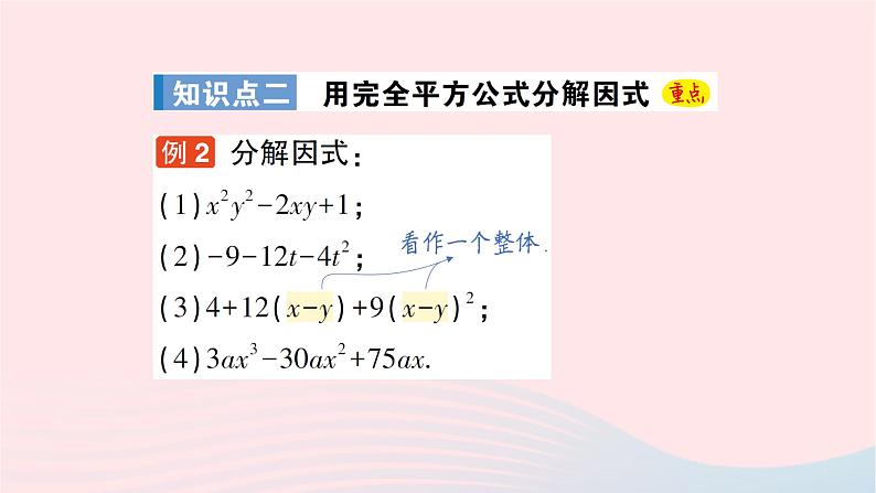 第十四章整式的乘法与因式分解14.3因式分解14.3.2公式第2课时用完全平方公式分解因式课件(人教版八上)第6页