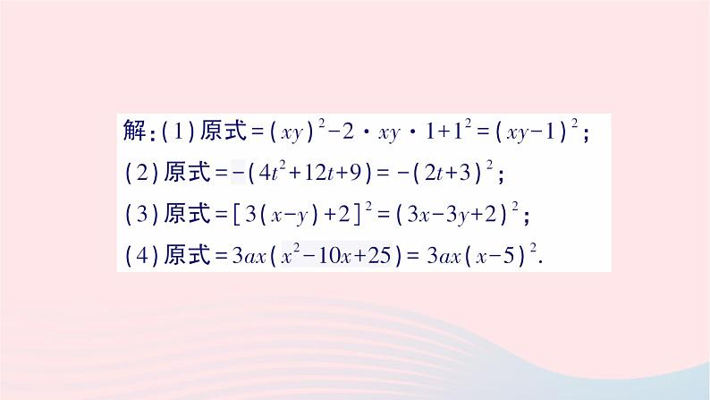 第十四章整式的乘法与因式分解14.3因式分解14.3.2公式第2课时用完全平方公式分解因式课件(人教版八上)第7页
