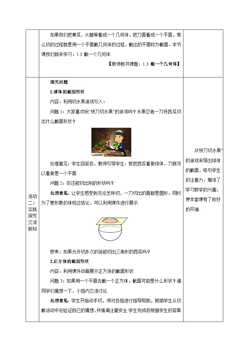 2023-2024学年六年级鲁教版数学上册---1.3 截一个几何体 表格式教案02